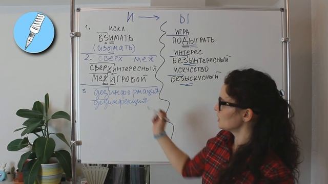 Задание 9 из ЕГЭ по русскому языку. Ы / И после приставок