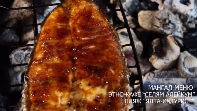 Рыба на мангале в Ялте. 