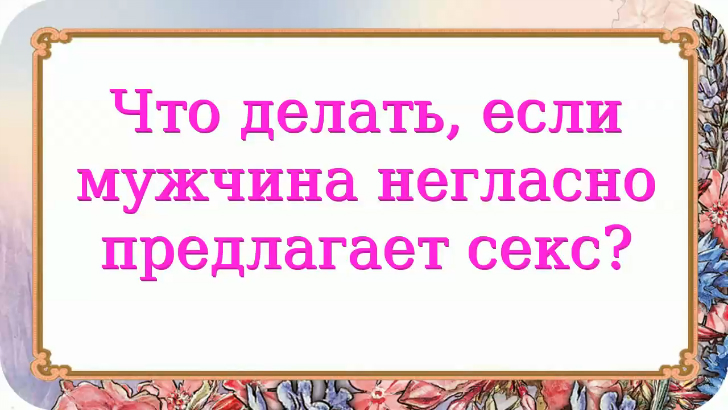 Негласно это