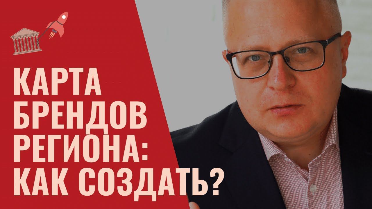 Россия и региональный брендинг: культурология места | Региональный маркетинг и культурная политика