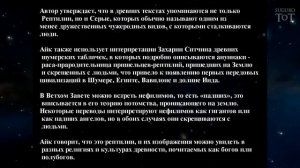 РЕПТИЛОИДЫ среди нас - часть 1
