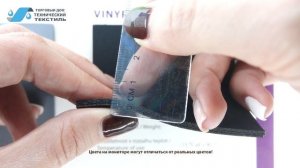 VINYFOL 1180 Вспененный ПВХ материал безосновный для изоляции, обивки