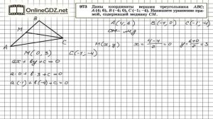 Задание № 973 — Геометрия 9 класс (Атанасян)