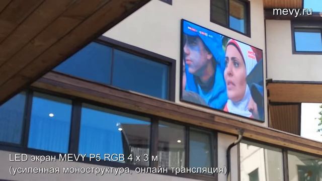 Светодиодный экран MEVY P5 RGB (12 кв.м) для парк-отеля "Пересвет" Московская область смотреть онлайн