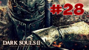 Dark Souls 2 SotFS - Полный Гайд. Прохождение, Секреты и ЛОР. Часть 28. Откровения Шалкуар.