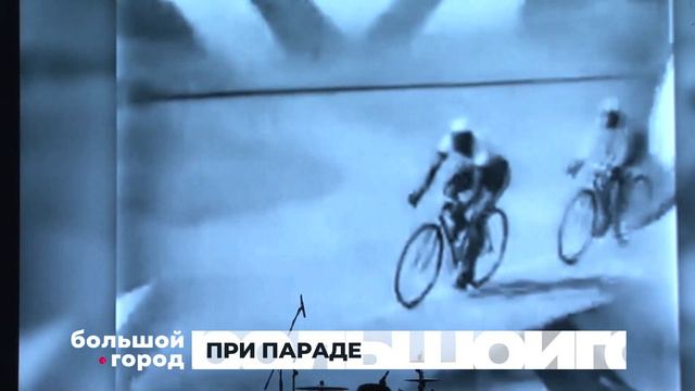 ПРИ ПАРАДЕ. Большой город 25/04/23 смотреть онлайн