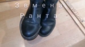 Ремонт обуви. Ремонт подошвы, замена ранта.