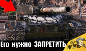 Это настоящий ДЕМОН, а не танк! Его срочно нужно запретить!