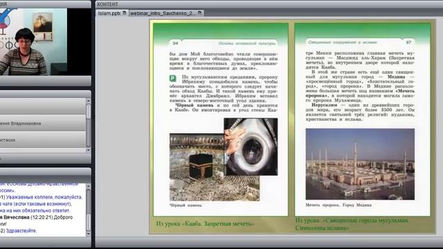 Основы исламской культуры в УМК «Основы духовно-нравственной культуры народов России»