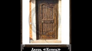 Суар Мебель, эксклюзивные Двери под старину, ручной работы из дерева