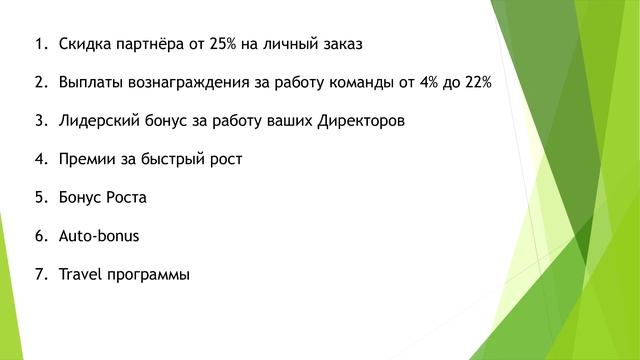 Маркетинг план компании Farmasi/Фармаси