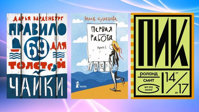 "Будь "на волне" - читай" смотреть онлайн