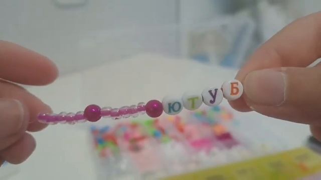 Браслет из бисера с буквами ? ? ? ? смотреть онлайн