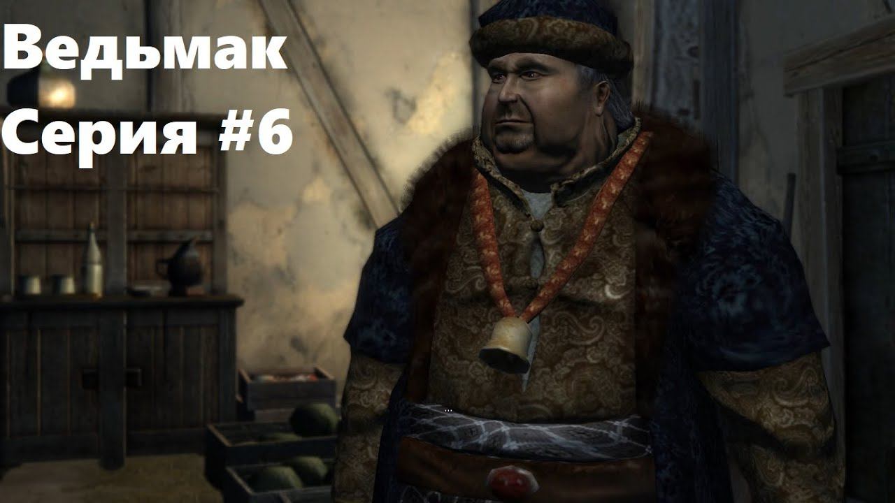 Пьяница Одо. The Witcher: Enhanced edition (Прохождение) # 6