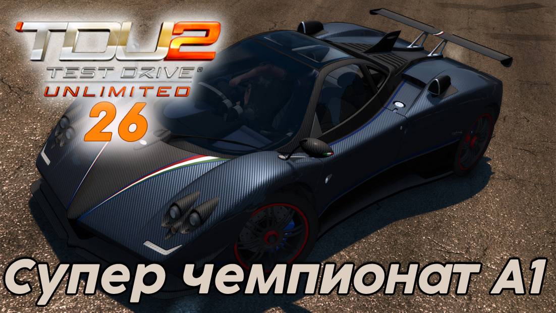 Test Drive Unlimited 2 Супер чемпионат А1 -  26 часть