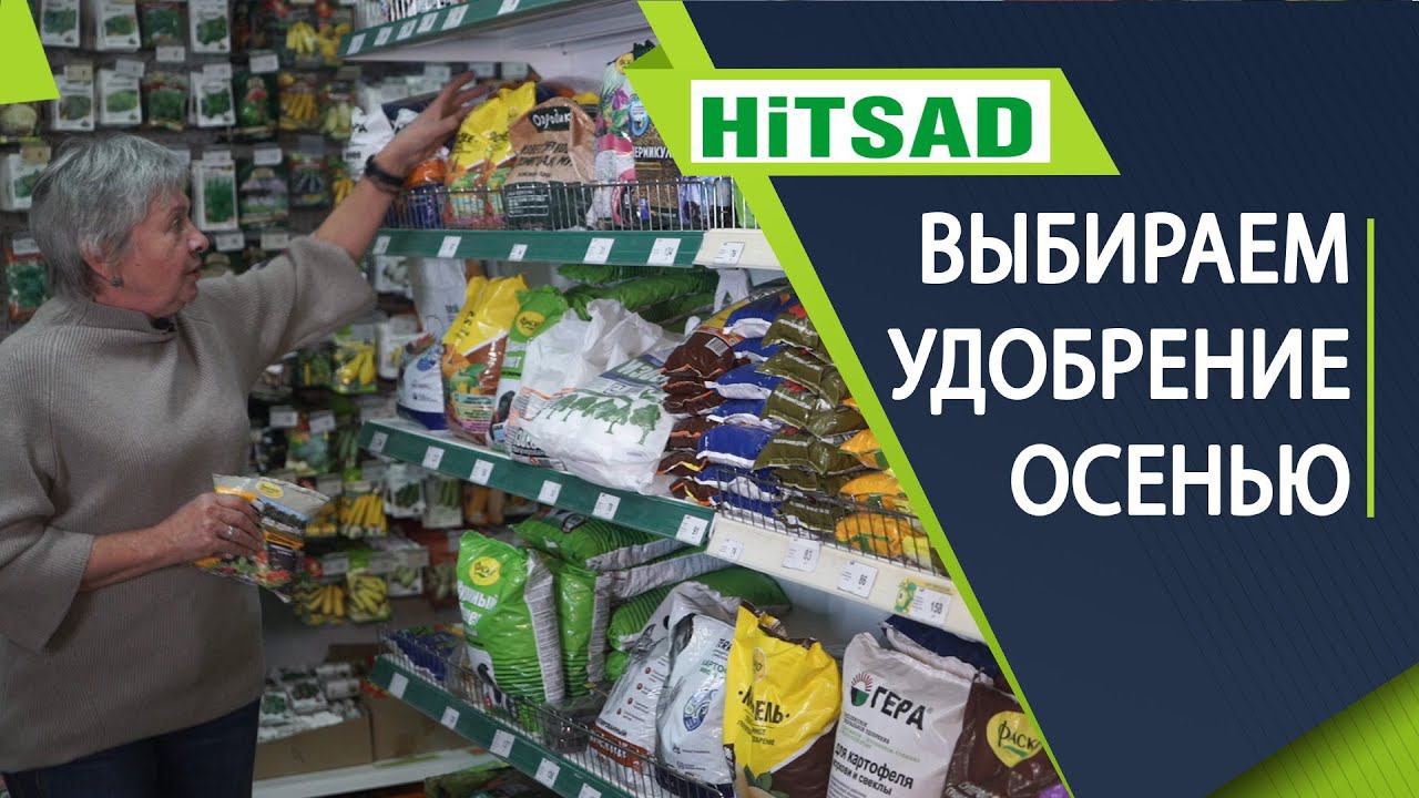 Как выбрать осеннее удобрение ✔️ Удобрение земли осенью