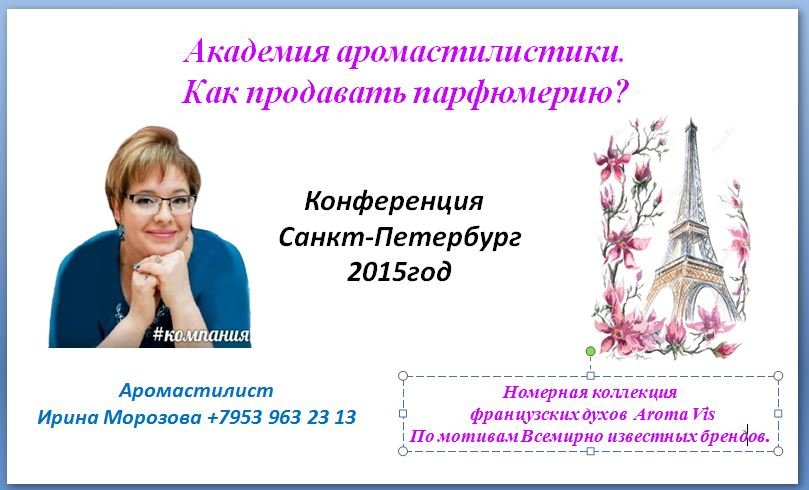 Продажи. Как научить новичка продавать парфюмерию Арома Вис..mp4