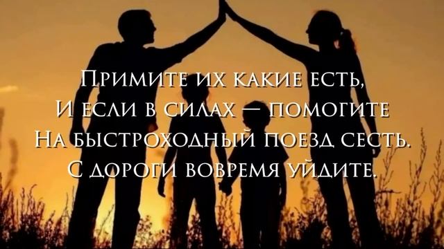 Не обижайтесь на детей! Стихи о том, как уходят дети...