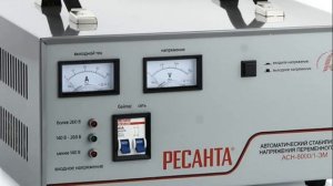 Как выбрать стабилизатор напряжения