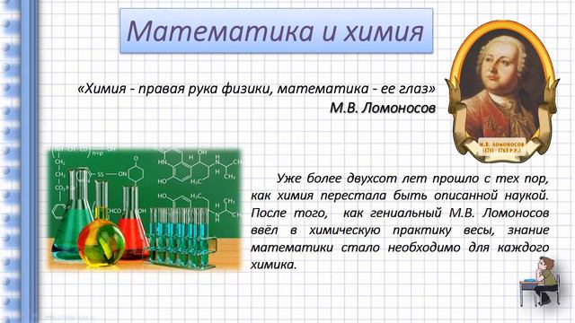 Математика - царица всех земных наук