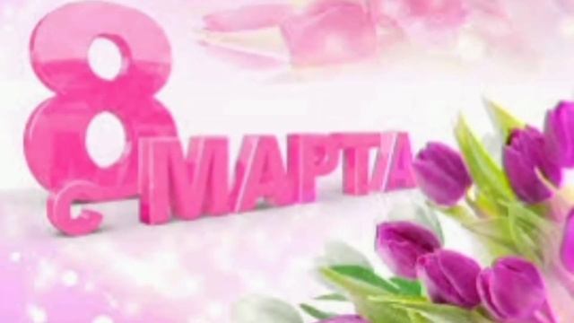 с 8 марта дорогие девочки смотреть онлайн