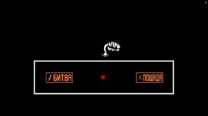 Undertale 14 (Нейтральная концовка)