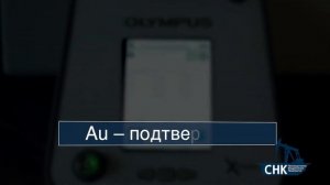 Анализатор драгоценных металлов Olympus GoldXpert