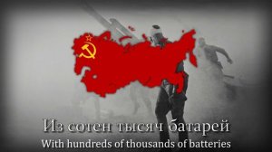 "Марш артиллеристов" - Soviet Artillery March