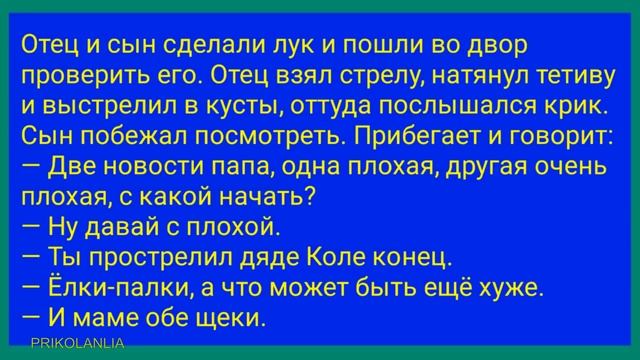 АНЕКДОТ ДНЯ 656 - Житейские прикольные анекдоты Самые прикольные новости о жёнах и мужьях