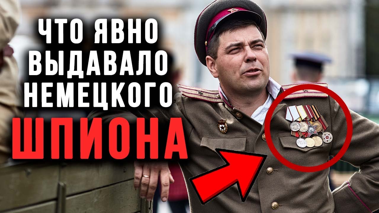 10 признаков, что перед вами ШПИОН! Как НАШИ БЫСТРО вычисляли немецких шпионов