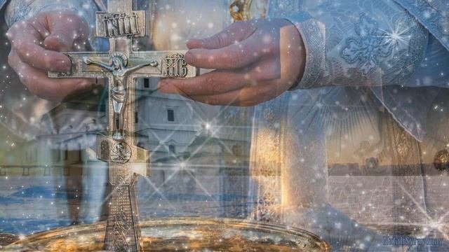 Крещенский Сочельник/ Поздравляю с Крещенским Сочельником!
