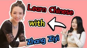 Learn Chinese with Zhang Ziyi  _ 章子怡, a Famous Chinese Actress & Model