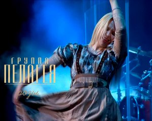 гр.ПЕЛАГЕЯ — Розы (концерт «Тропы» 2009)