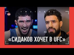 НАИМОВ: Сидаков и UFC, встреча с Махачевым, РУССКАЯ ТРИБУНА / "Сидаков борется - как дерется!"