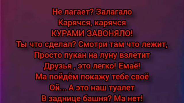 ЕвгенБро - ТЫ НЕ МОГ! МА Я СМОГ! (текст песни) смотреть онлайн