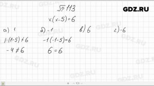 № 113- Алгебра 7 класс Макарычев