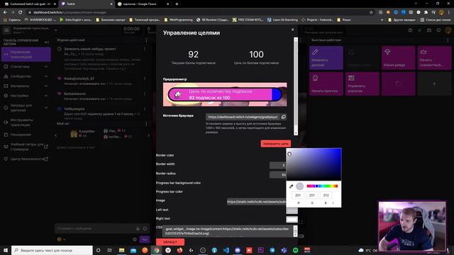Как кастомизировать полосу twitch subgoal