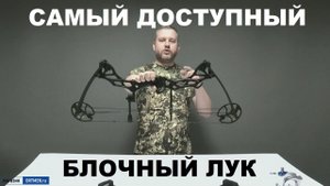 Обзор обновленного блочного лука MK-NCB75 Fossil. Самый доступный недорогой блочный лук.