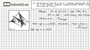 Задание №17 — ГДЗ по геометрии 10 класс (Атанасян Л.С.)