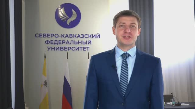 Ректор СКФУ Дмитрий Беспалов Ректор СКФУ Дмитрий Беспалов поздравляет с Днем защитника отечества