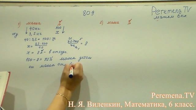 Математика, Виленкин 6 класс Задача 809 смотреть онлайн