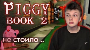 PIGGY BOOK 2 - 2024