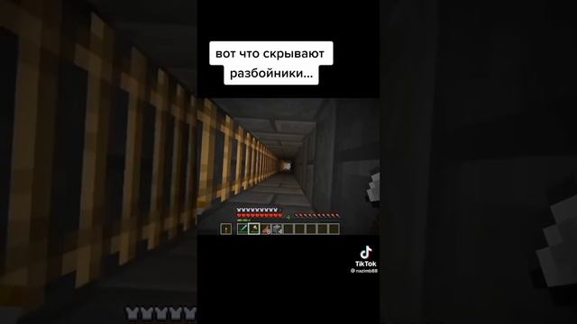 вот что скрывают разбойники... #minecraft #майнкрафт #рекомендации смотреть онлайн