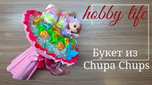 Букет из чупа чупсов/Идея для подарка
