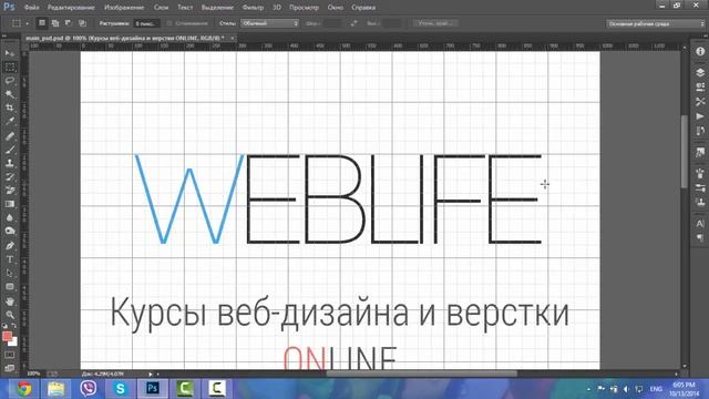 Как включить и настроить стандартную модульную сетку в Photoshop смотреть онлайн