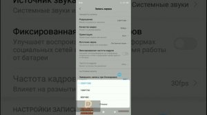 ПРАВИЛЬНАЯ НАСТРОЙКА ЗАПИСИ ЭКРАНА РЕДМИ ДЛЯ 60 ФПС! | redmi screen recorder