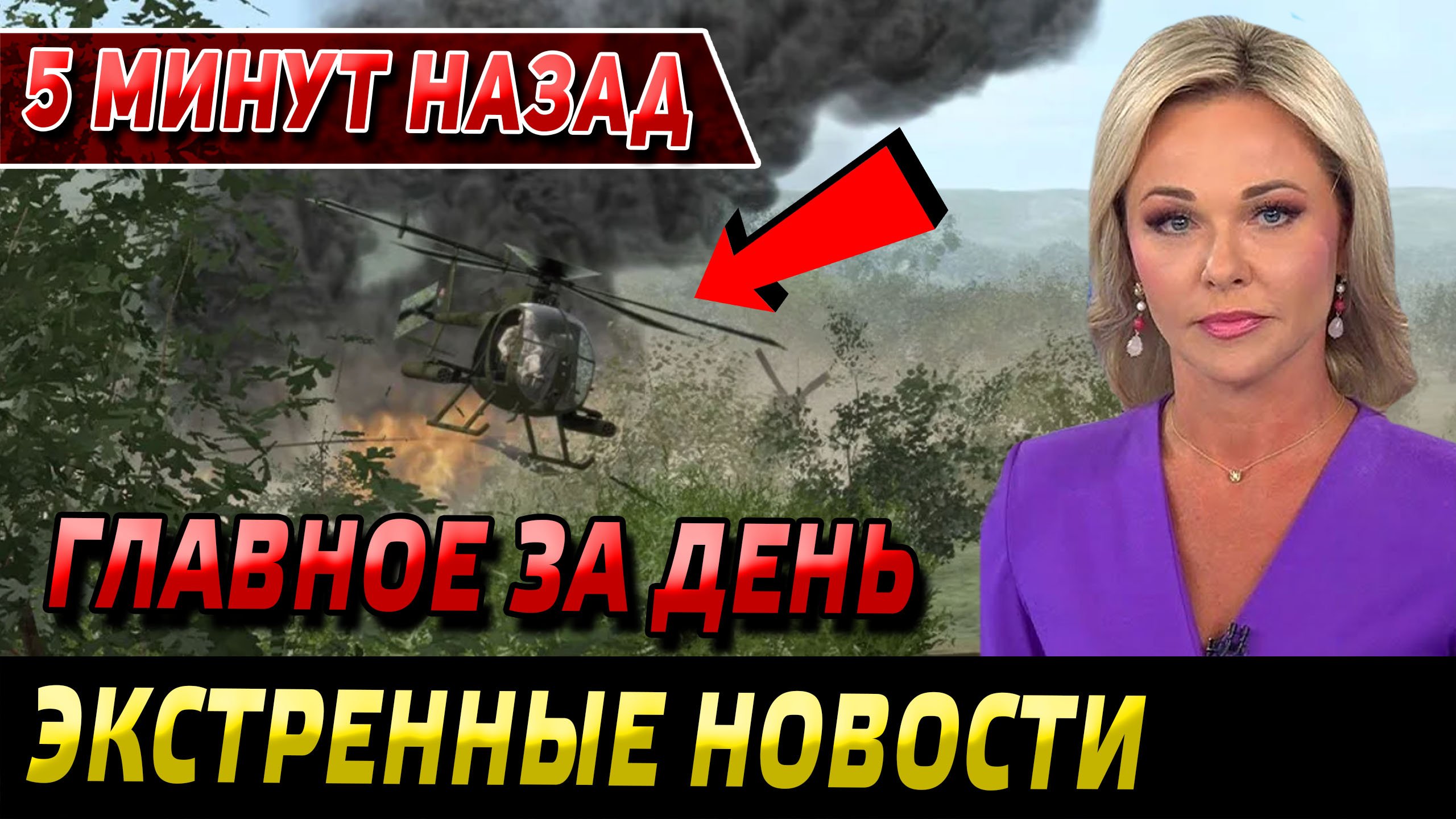 5 минут назад - Сдаться Или Конец! Экстренные Новости - Новости украины - Новости сегодня