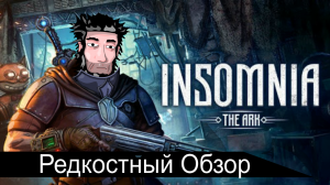 Редкостный Обзор. INSOMNIA: The Ark 2018 Сон внутри сна. (Весь сюжет.)