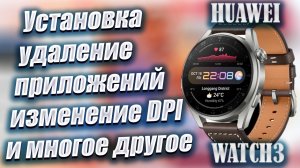 Эта SUPER Программа для Huawei Watch 3, Galaxy Watch 4 и часов на WearOS