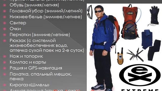 Экстремальная Психология